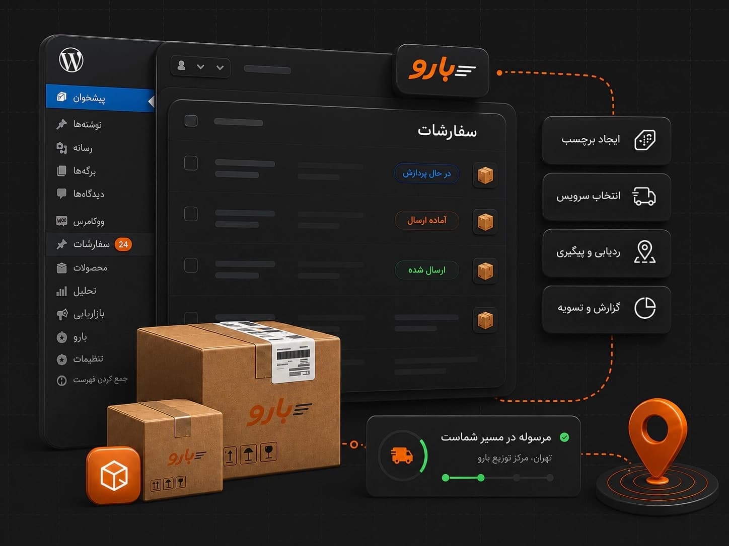 پیشخوان افزونه بارو اکسپرس در وردپرس